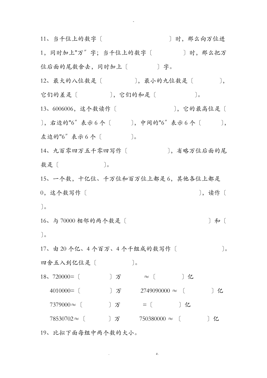 四一期数学总复习.doc_第2页