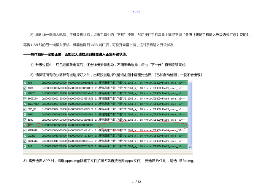 步步高售后工具帮助文档.doc_第2页