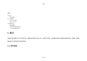 步步高售后工具帮助文档.doc