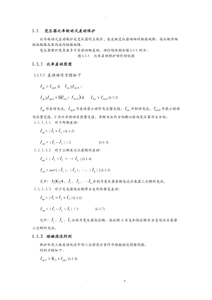 变压器保护原理.doc