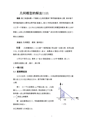 几何概率定义.doc