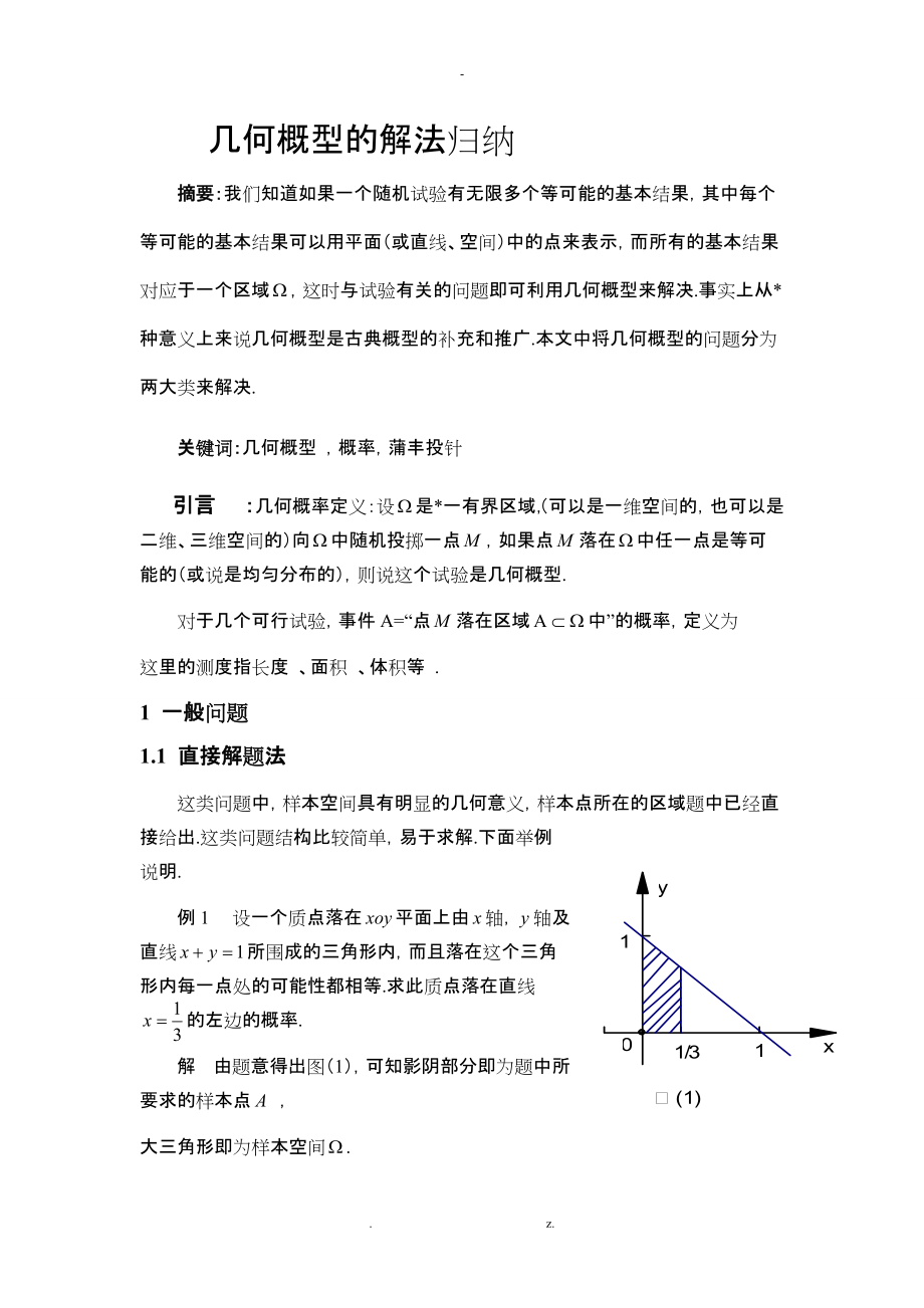 几何概率定义.doc_第1页