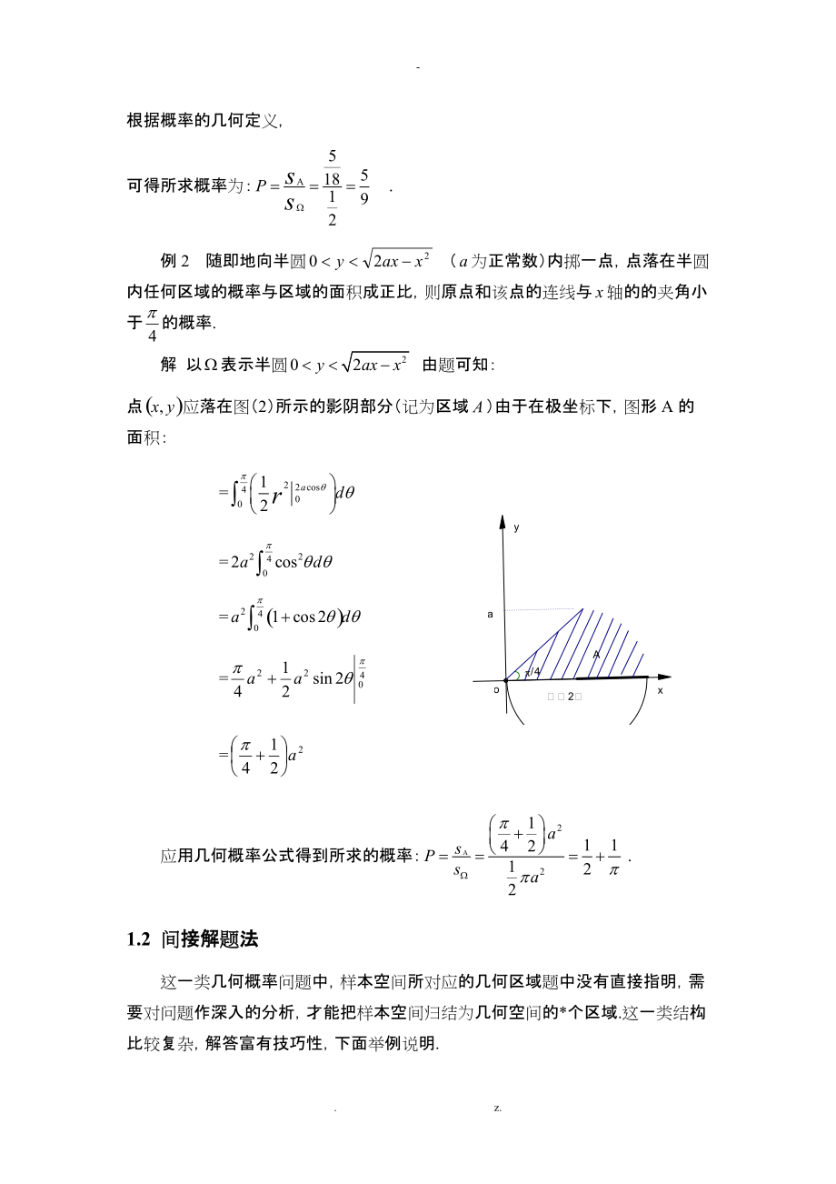 几何概率定义.doc_第2页