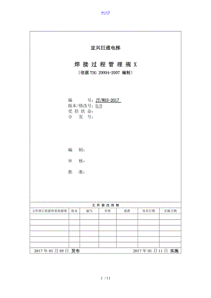 焊接过程管理系统要求规范.doc