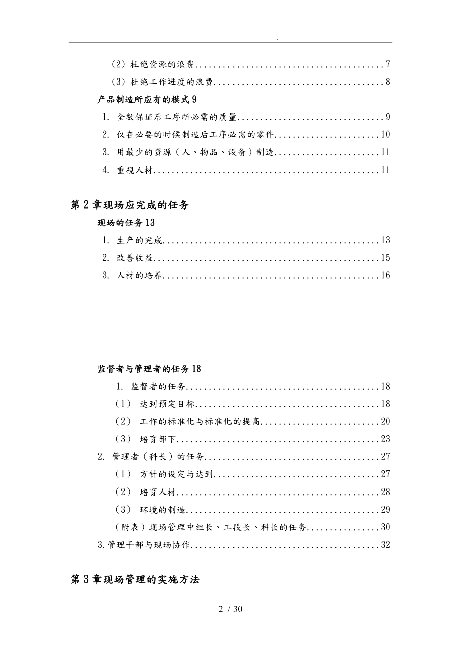 现场管理的实施计划方案.doc_第2页