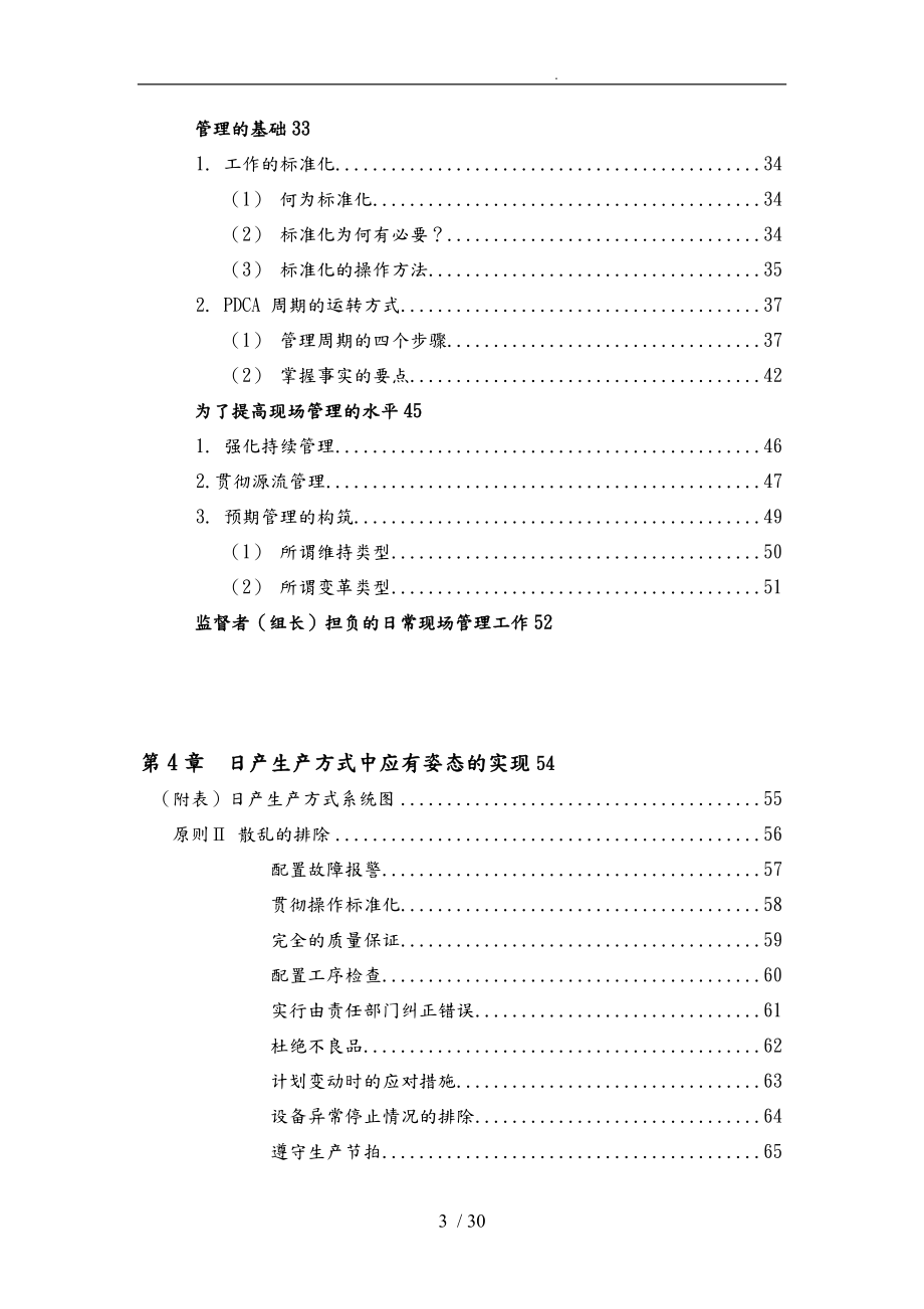 现场管理的实施计划方案.doc_第3页