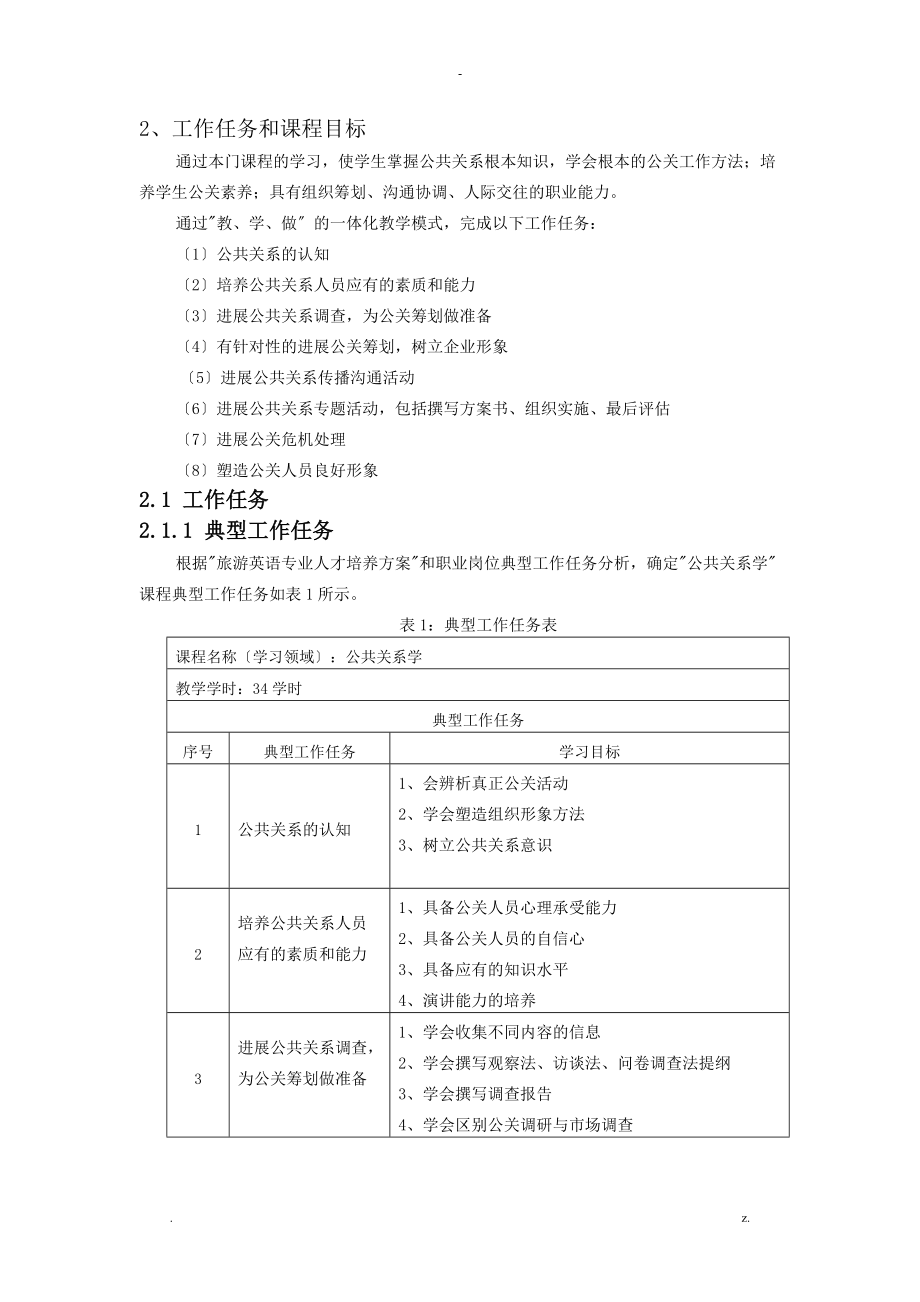 公共关系学课程标准.doc_第2页