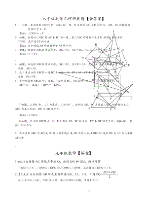 八级数学几何经典题含答案解析.doc