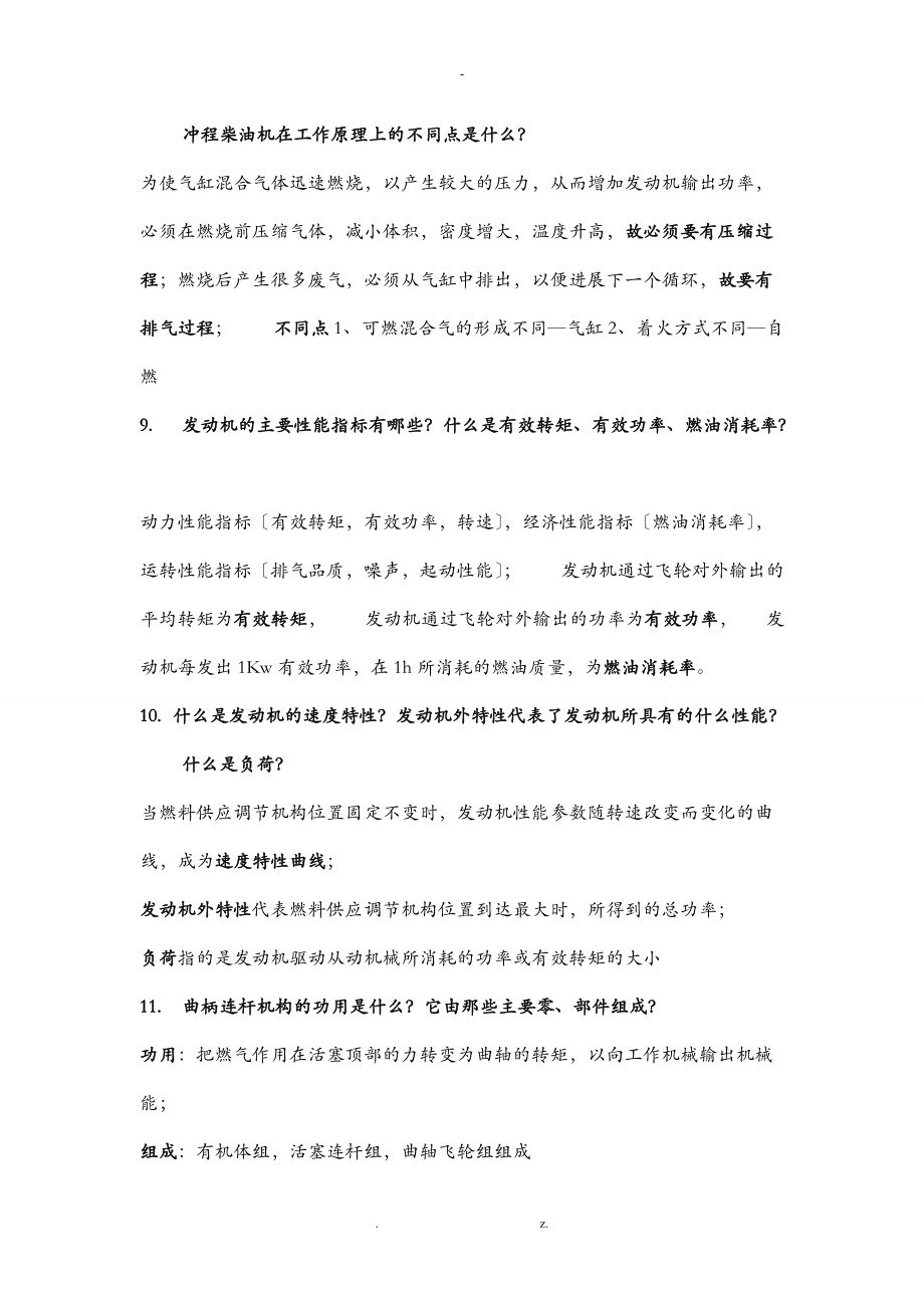 华南理工大学汽车构造复习题及其答案.doc_第2页