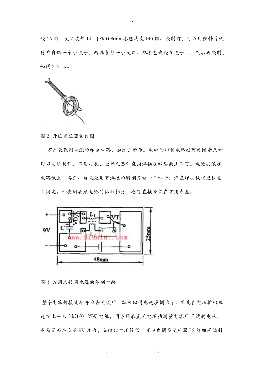 最简单不用开关的万用表1.5V升9V电池代替电源电路加电池共五个件.doc_第2页