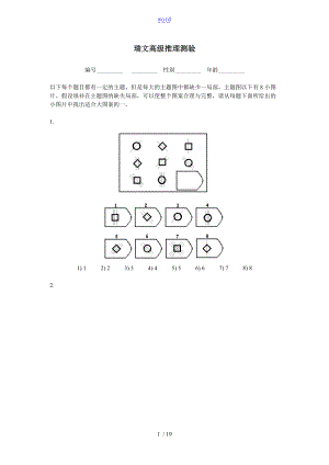 瑞文高级推理测验包括问题详解.doc