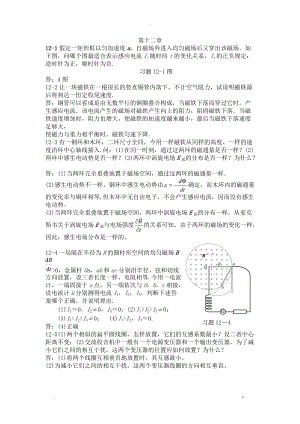 大学物理学-习题解答.doc