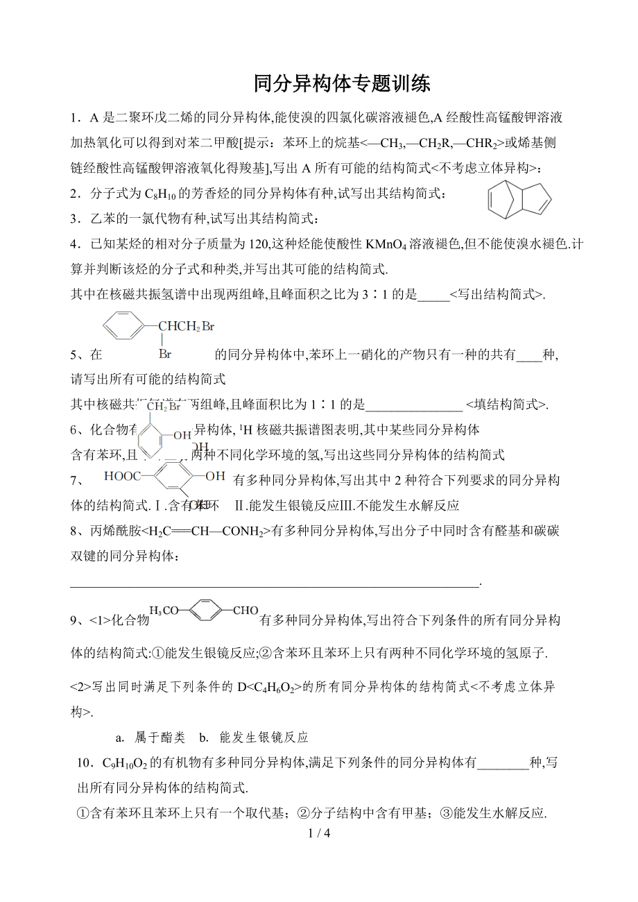 同分异构体专题训练含答案.doc_第1页