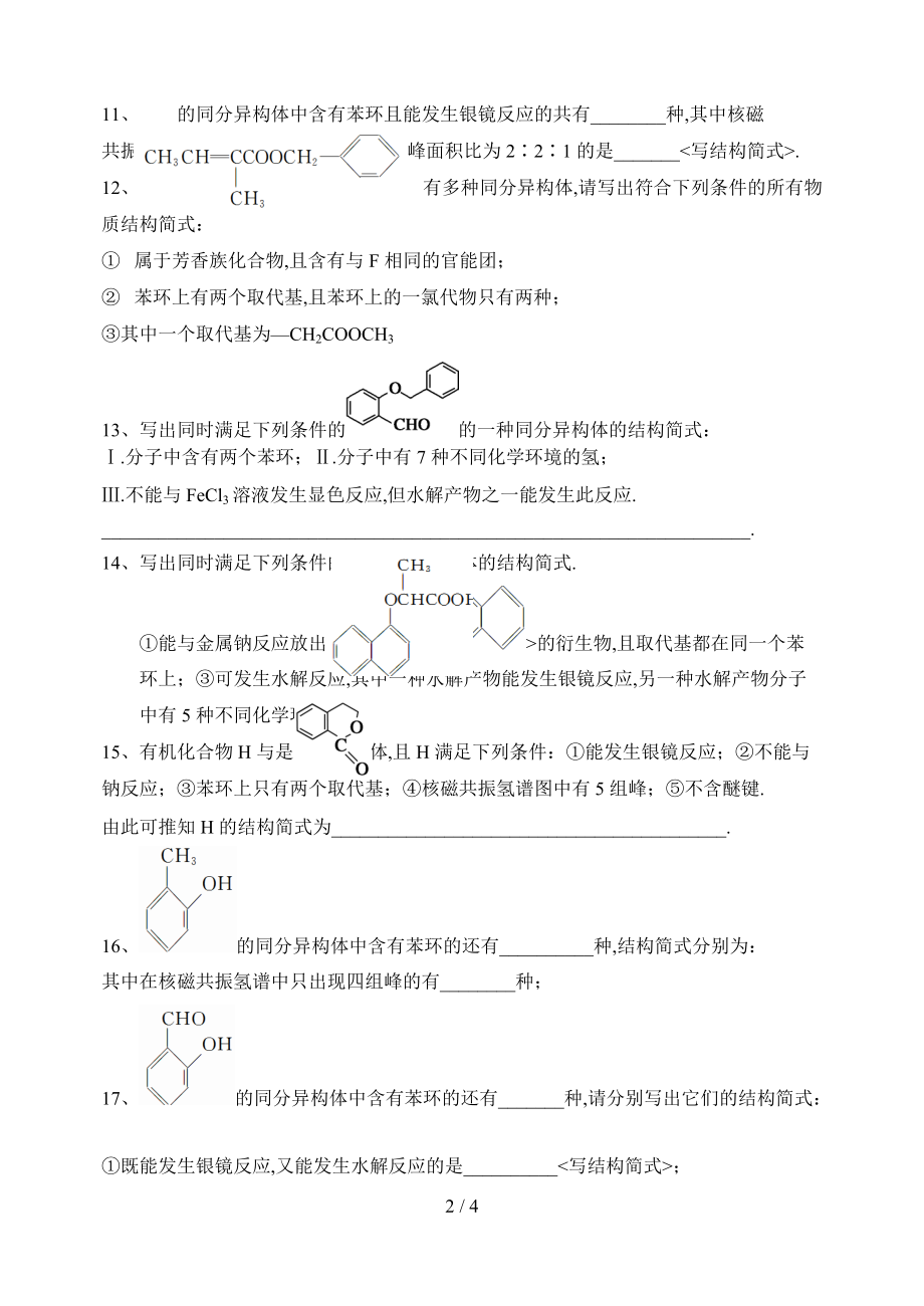 同分异构体专题训练含答案.doc_第2页