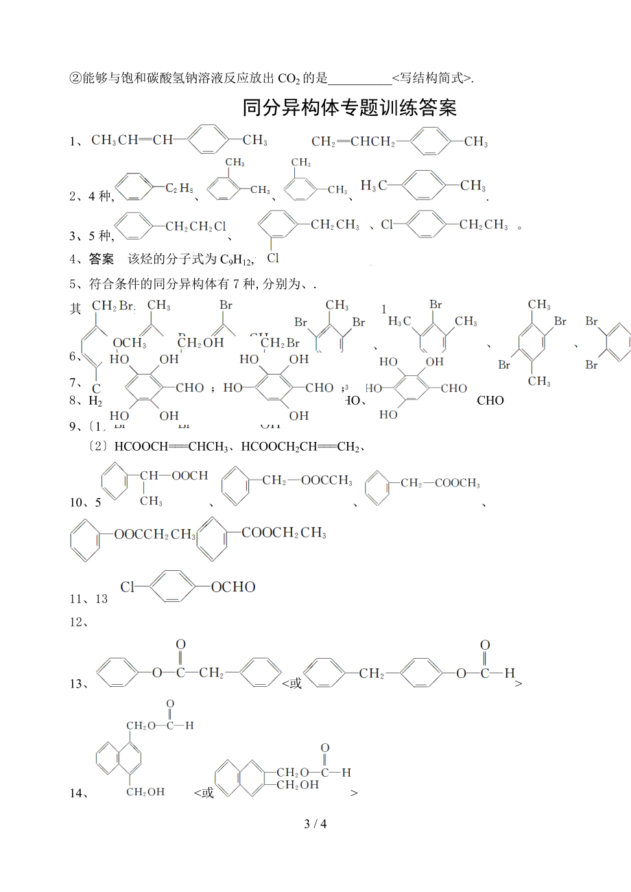 同分异构体专题训练含答案.doc_第3页