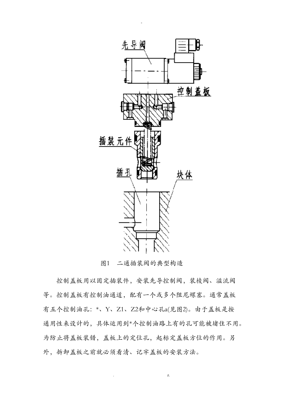 插装阀的介绍及应用.doc_第2页