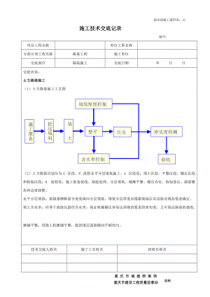 市政干道工程施工技术交底.doc