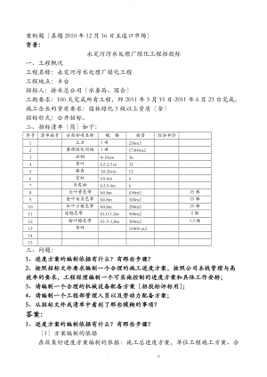 水利绿化案例题.doc