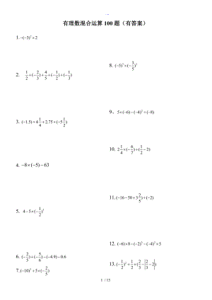 有理数混合运算100题含答案解析.doc