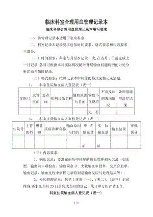 合理用血记录本模板.doc