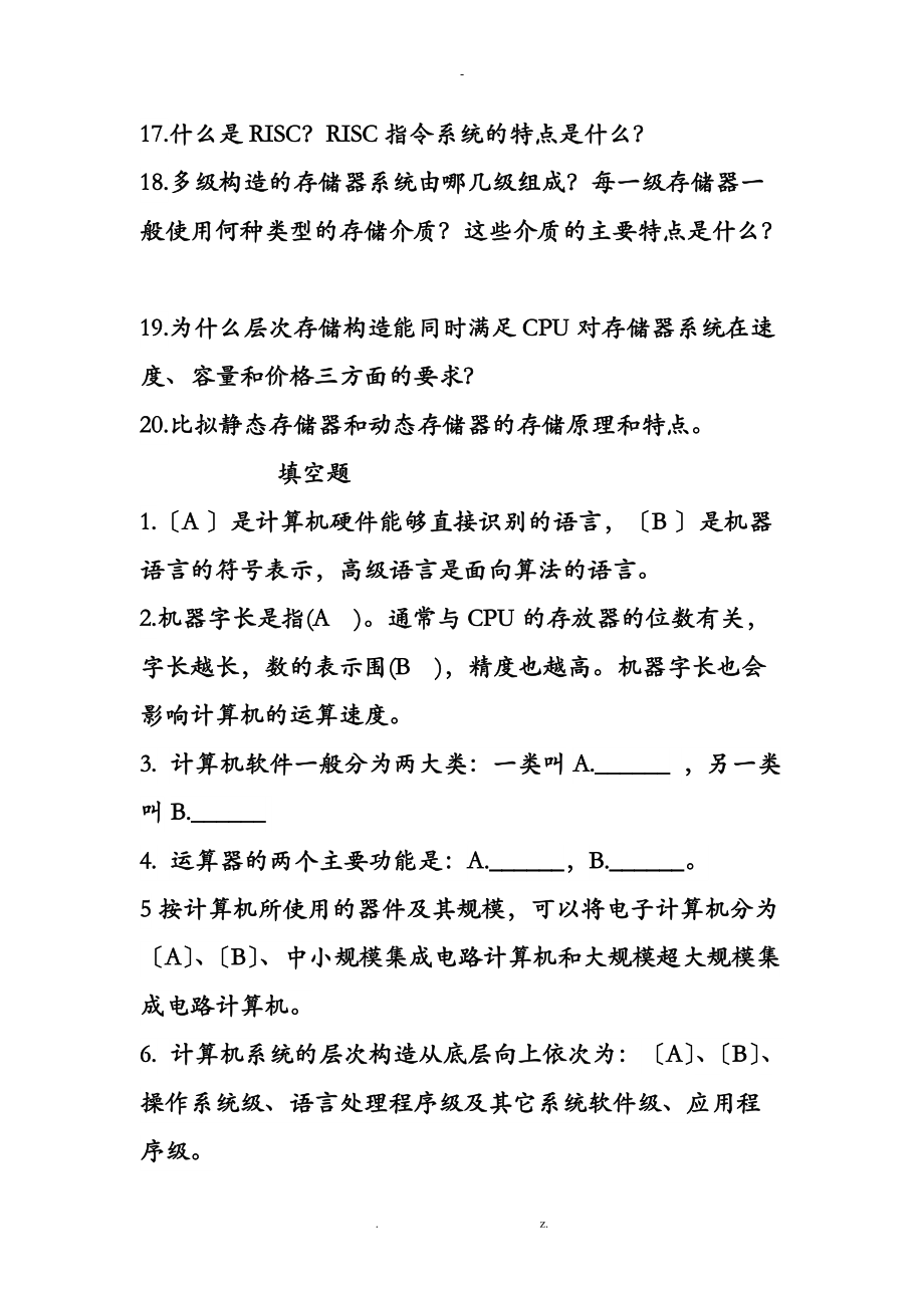 厦门理工计算机组成原理计组习题来源于课程中心.doc_第2页