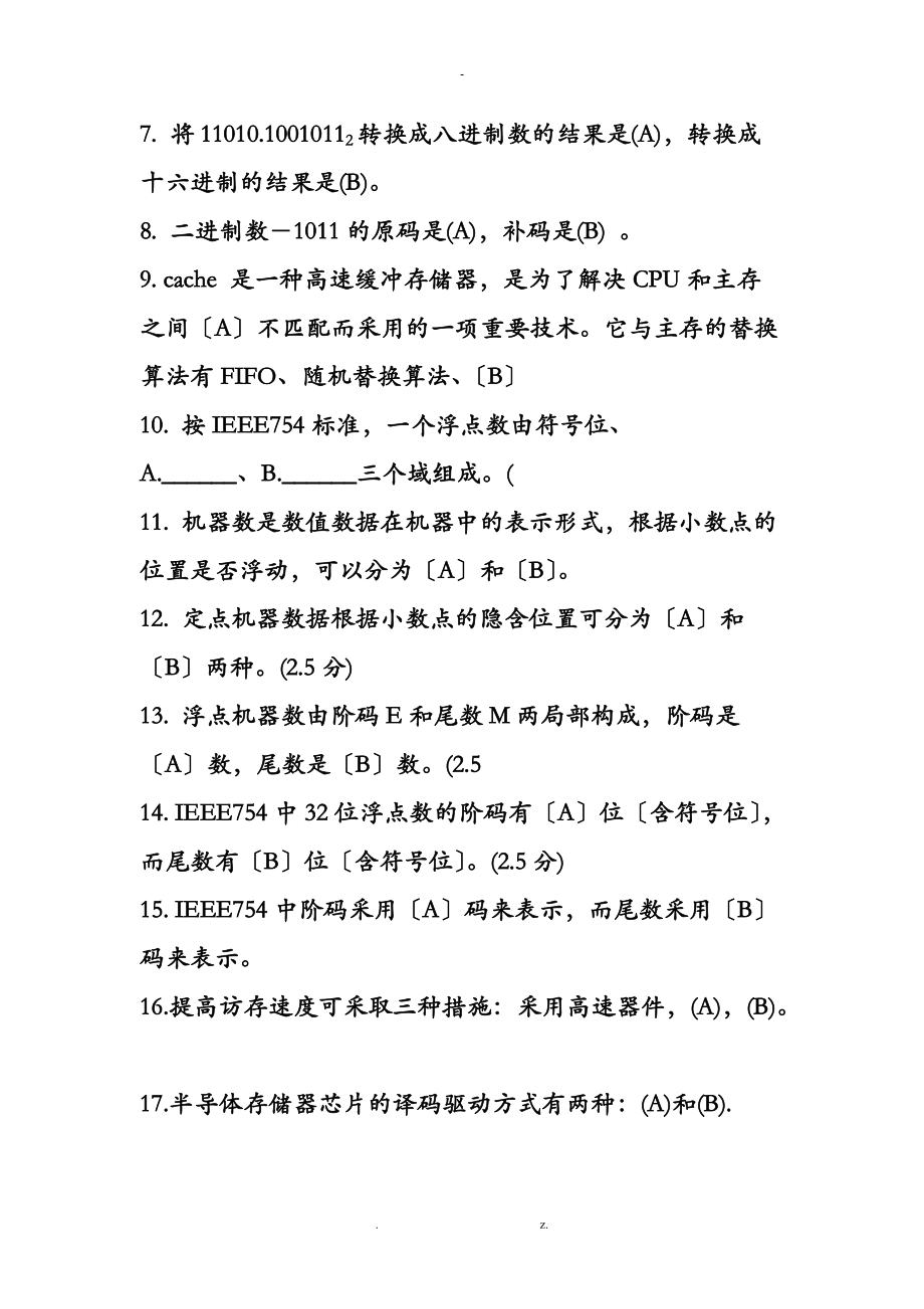 厦门理工计算机组成原理计组习题来源于课程中心.doc_第3页