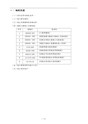 循环水水池工程施工组织设计方案.doc