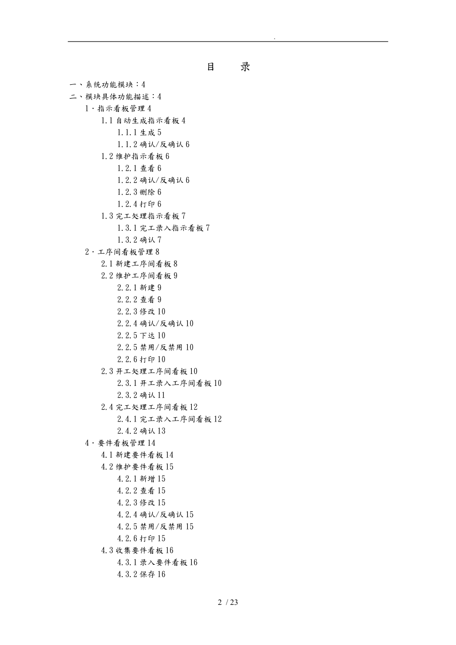 现场管理与5S管理的定义1.doc_第2页