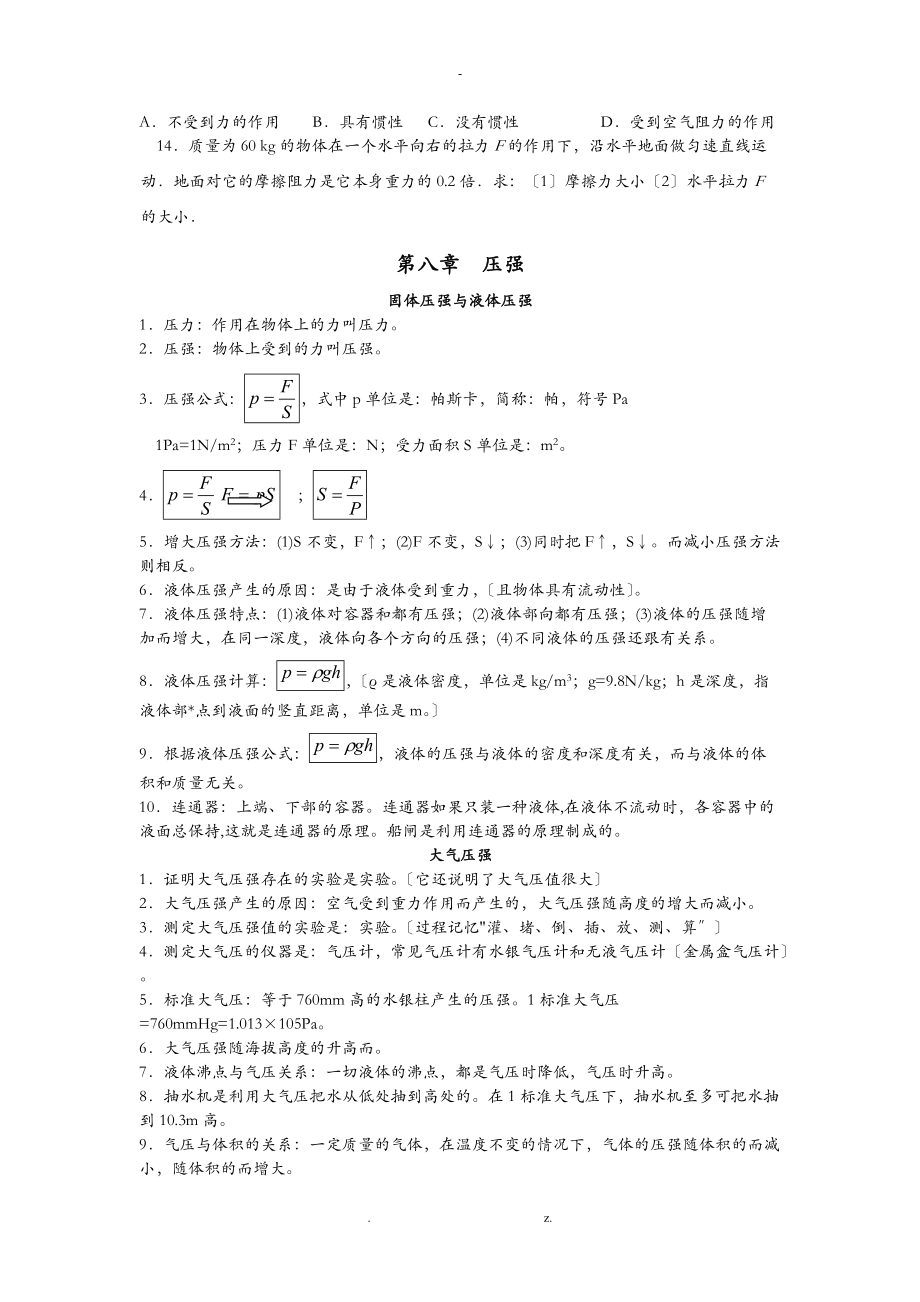 八级物理下册期末复习知识点及练习.doc_第2页