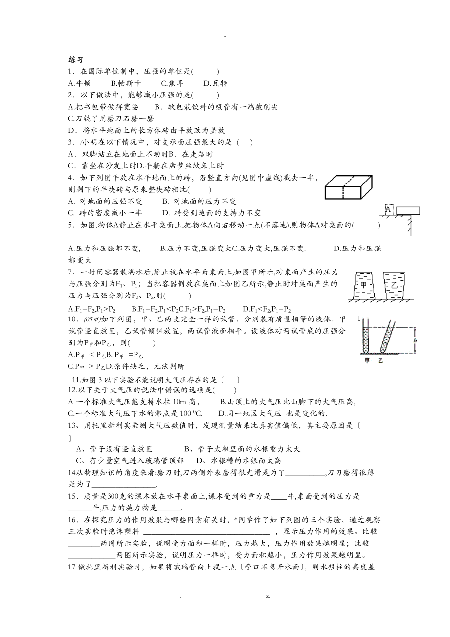 八级物理下册期末复习知识点及练习.doc_第3页