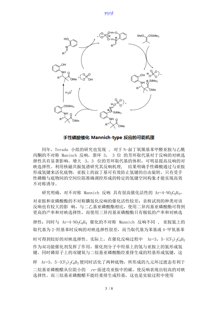 手性磷酸催化剂在不对称合成中地应用.doc_第3页