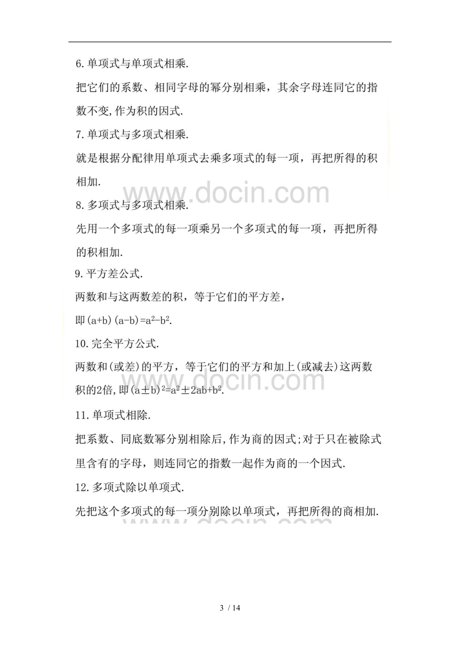 新北师大版七级数学下册第一章整式的乘除知识点梳理汇总.doc_第3页