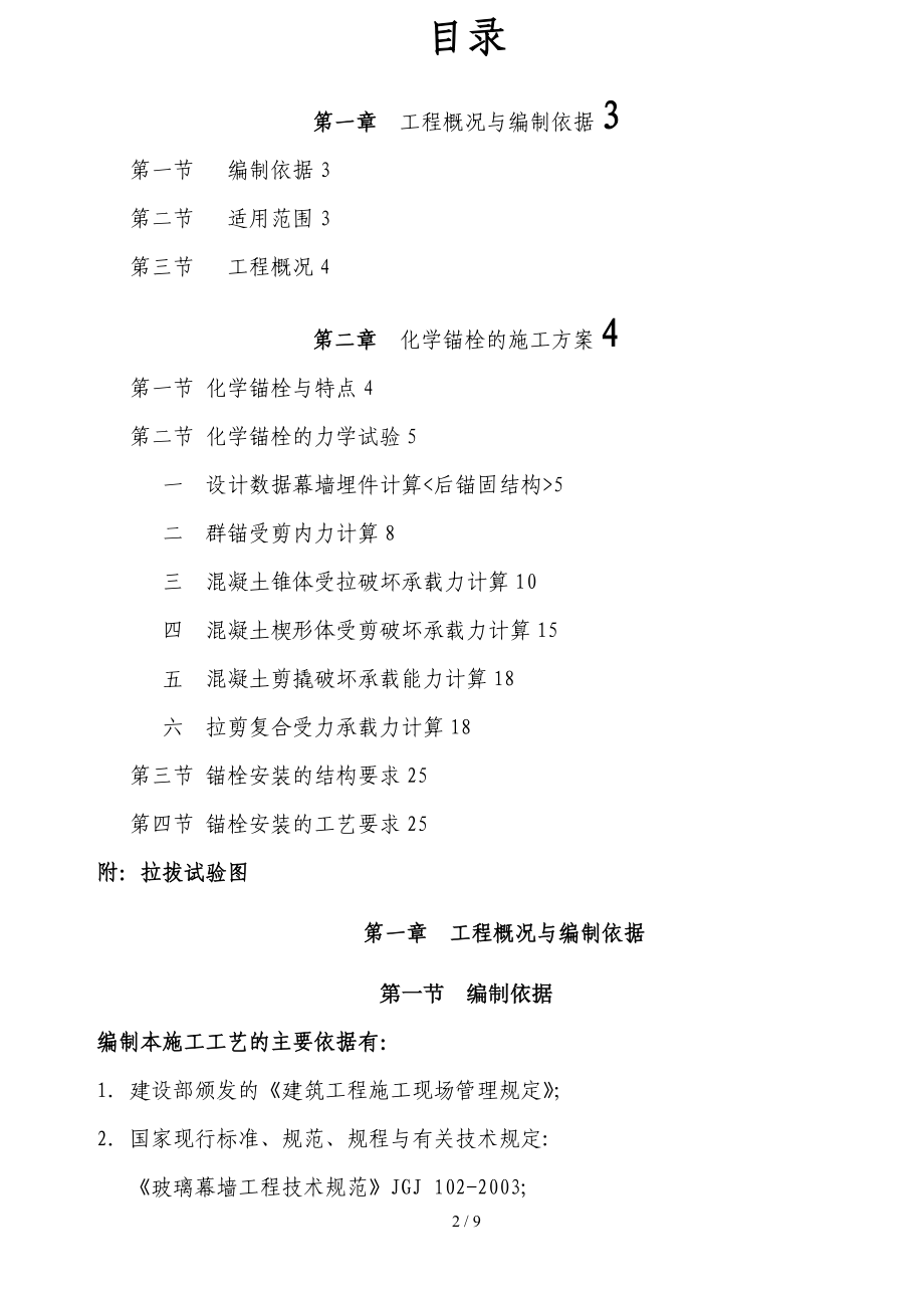 后置化学螺栓施工工艺.doc_第2页