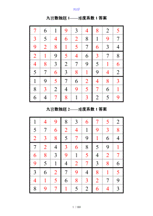 数独200题问题详解全35366.doc