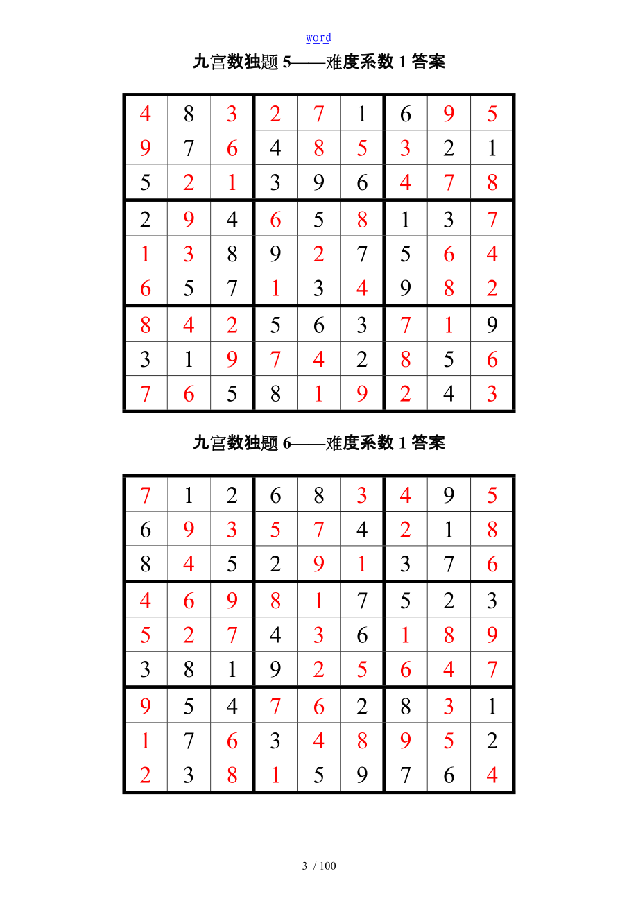 数独200题问题详解全35366.doc_第3页