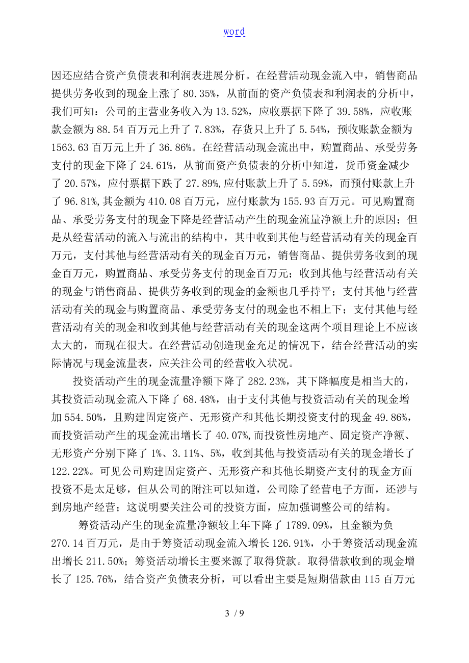 现金流量表格分析资料报告案例30369.doc_第3页