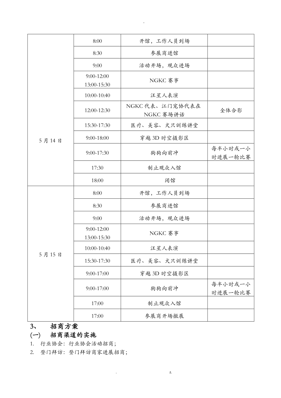 宠物嘉华招商方案.doc_第3页