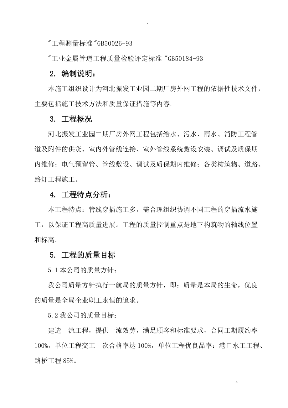 外网工程施工设计方案.doc_第2页