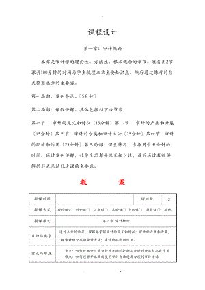 审计学课程设计报告.doc