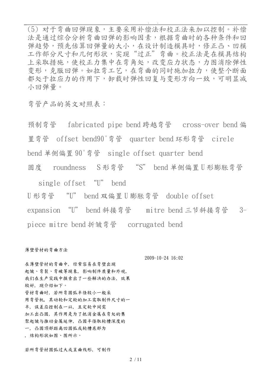 弯管常见缺陷和解决措施方案.doc_第2页