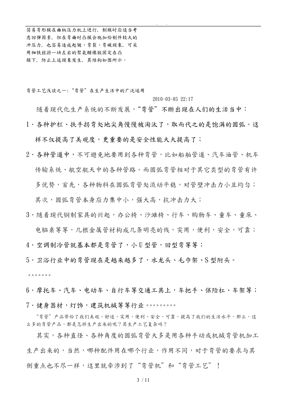 弯管常见缺陷和解决措施方案.doc_第3页