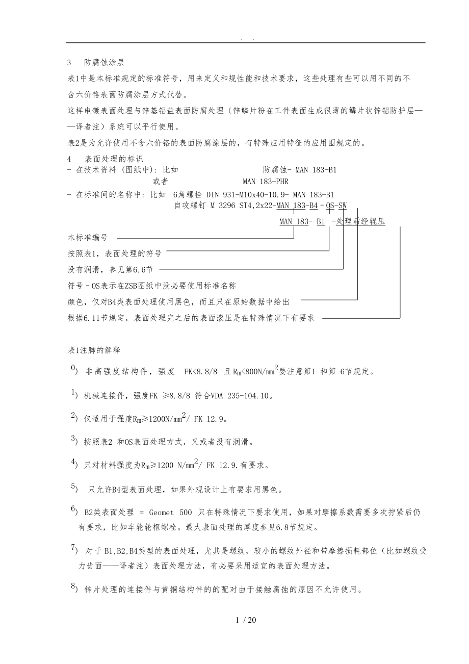 曼标表面处理.doc_第1页