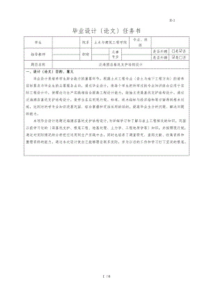 基坑支护毕业设计任务书.doc