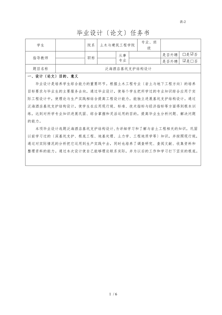 基坑支护毕业设计任务书.doc_第1页