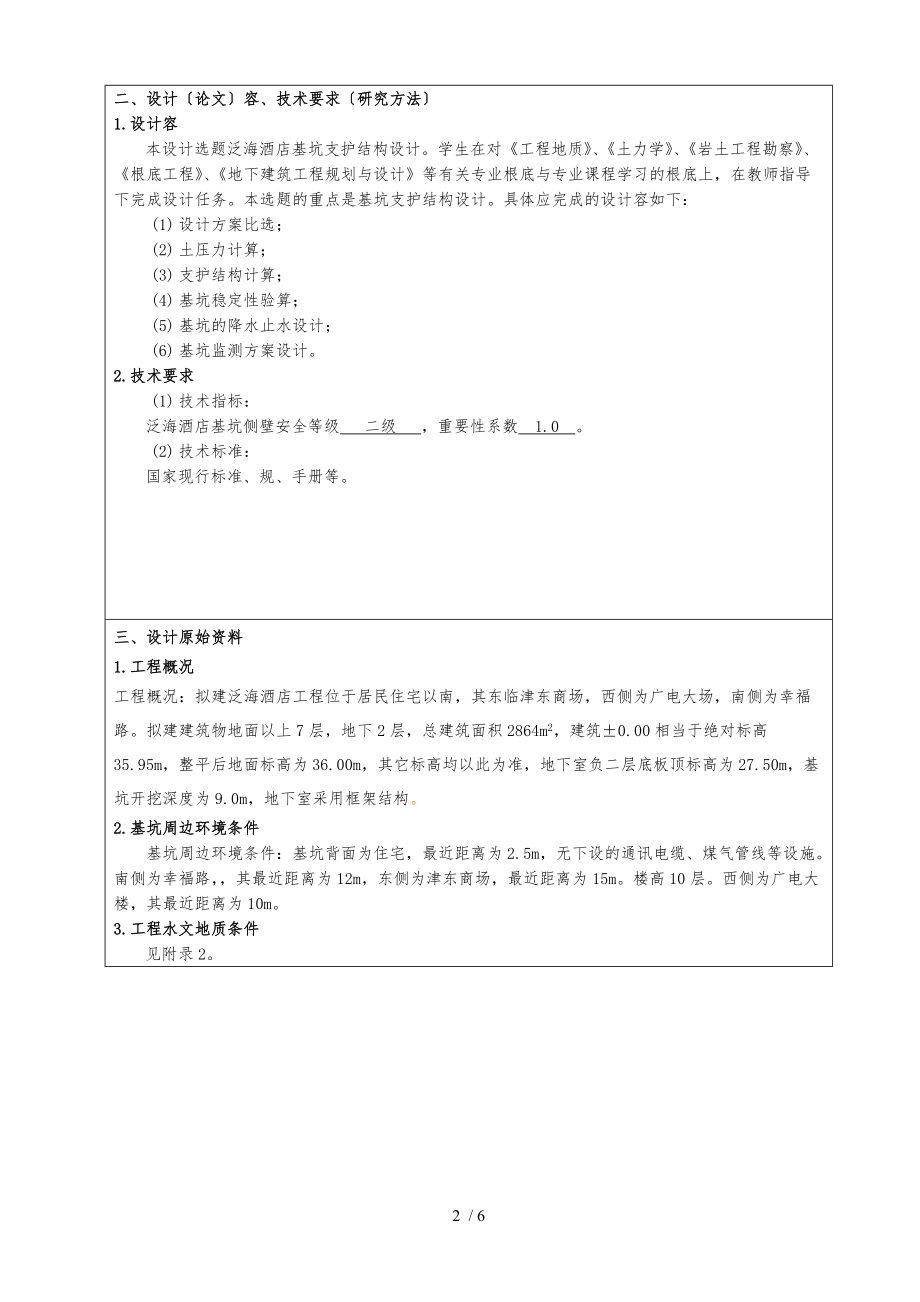 基坑支护毕业设计任务书.doc_第2页