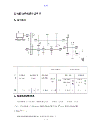 机械原理大作业3.doc