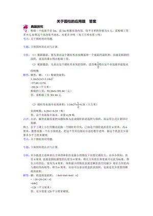 关于圆柱的应用题答案.doc