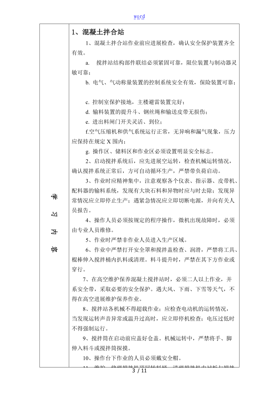 混凝土拌合站安全系统教育培训记录簿表.doc_第3页