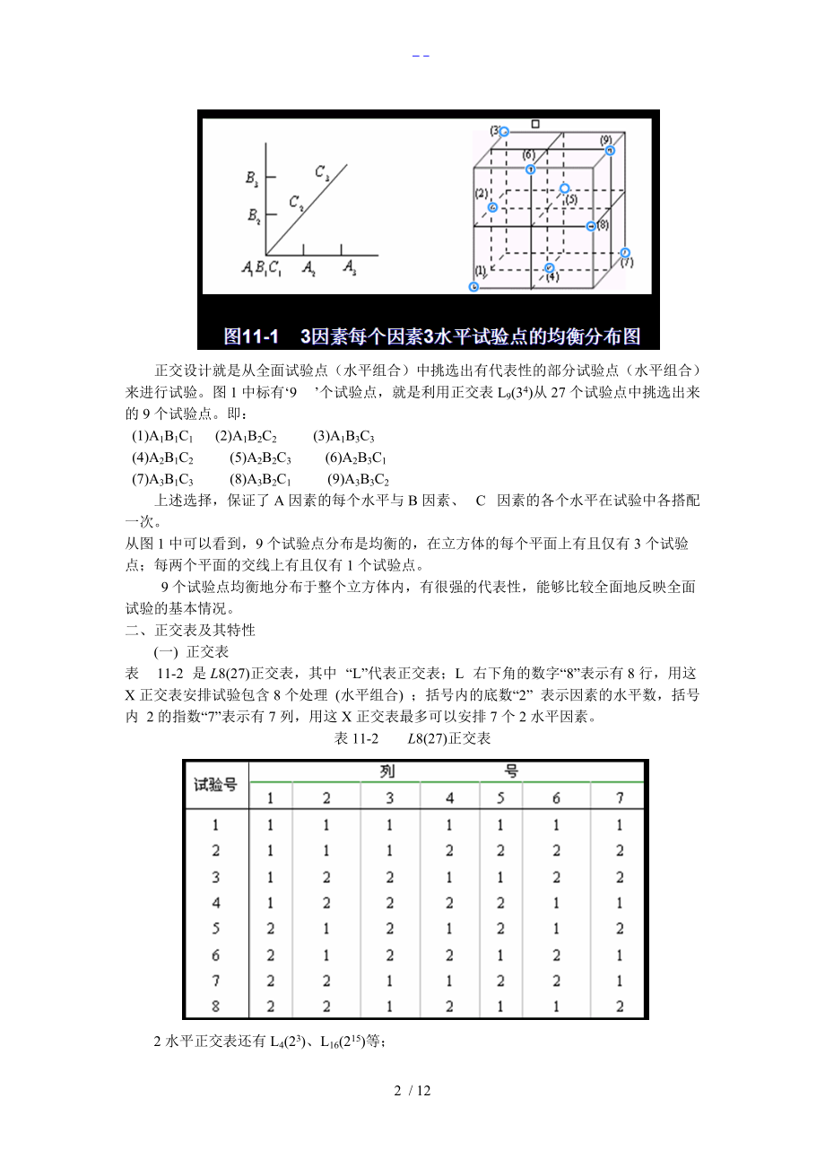 正交试验方差分析通俗易懂.doc_第2页