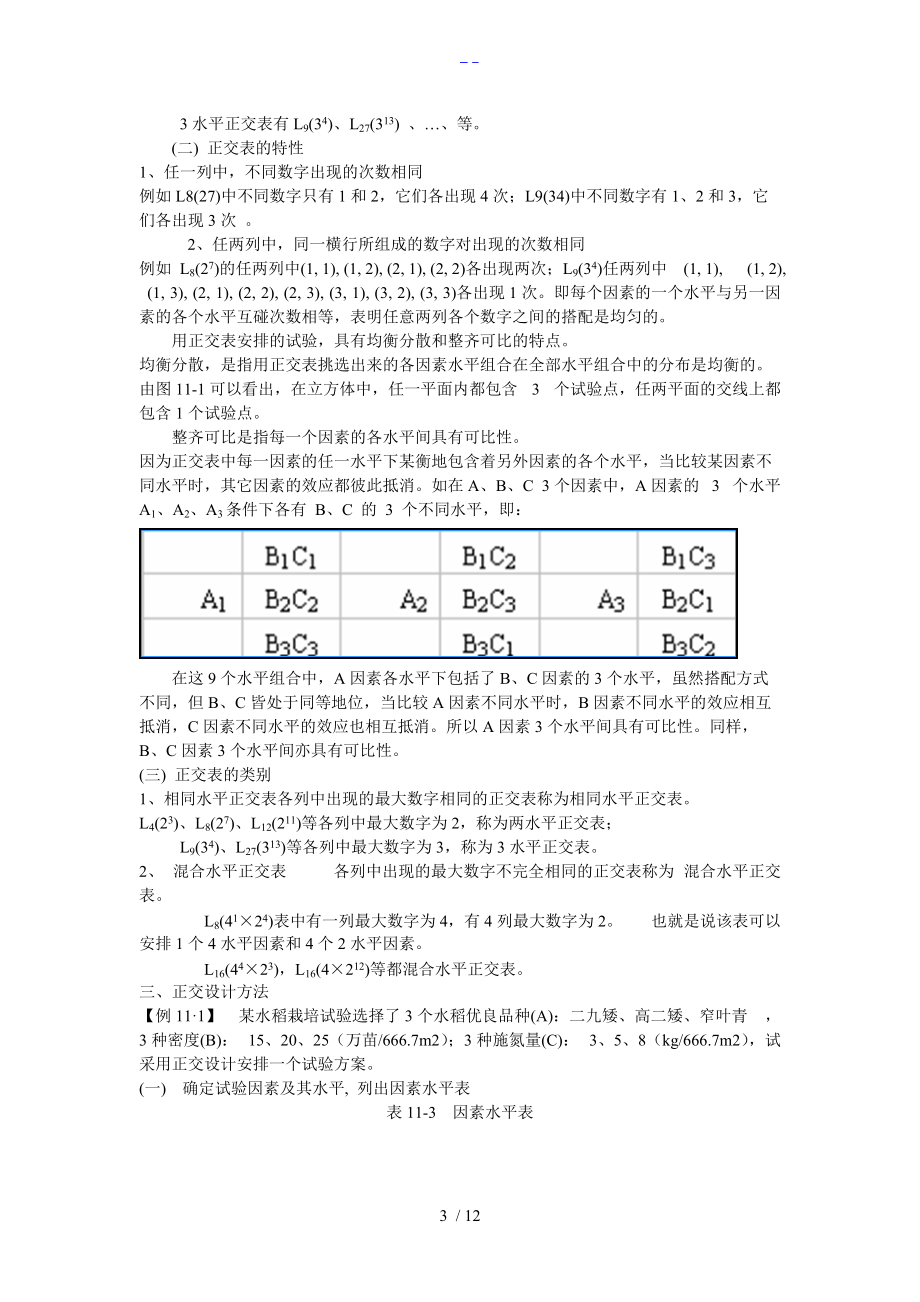 正交试验方差分析通俗易懂.doc_第3页